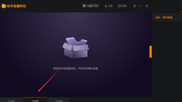 快手在手机上怎么开游戏直播