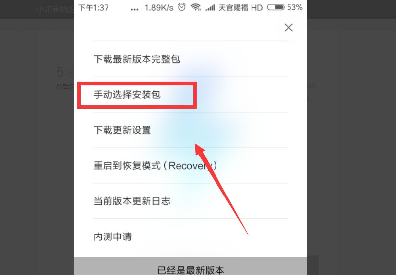 小米手机系统升级了怎么退回原版本?