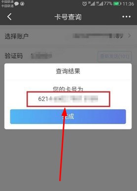 招商银行怎么查询借记卡卡号？