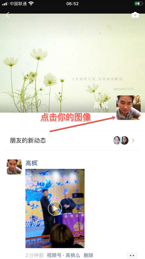 微信自己的朋友圈怎么看