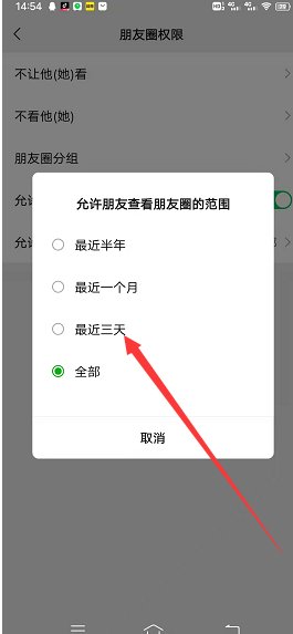 为什么别人的朋友圈只能查看最近三天的动态？