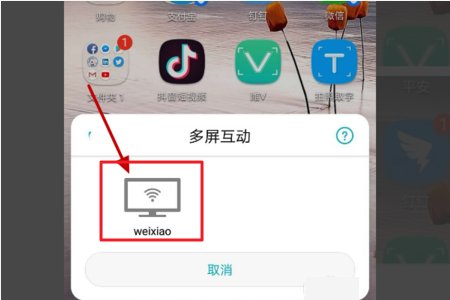 请问手机投屏是什么意思