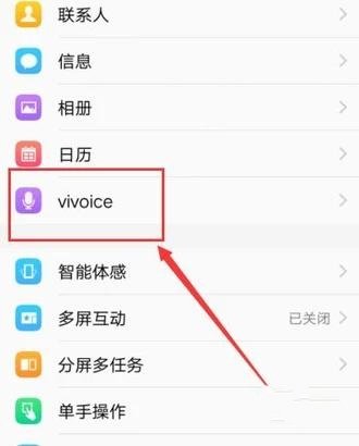 vivo手机语音控制怎么开？