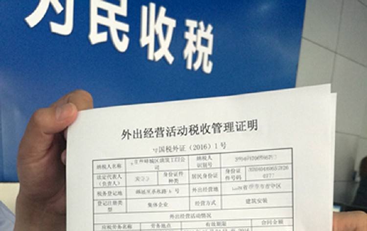 如何办理外地经营许可证