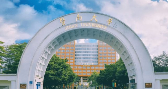 暨南大学哪些专业好，排名如何