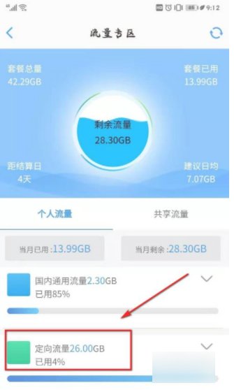 怎么用定向流量