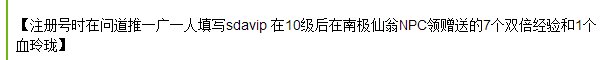 问道人物怎么飞升