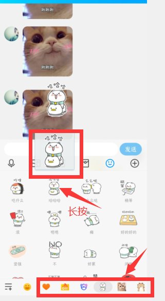 QQ贴表情在哪里贴？