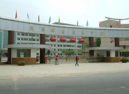陕西省有哪些大专?哪所大专比较好?