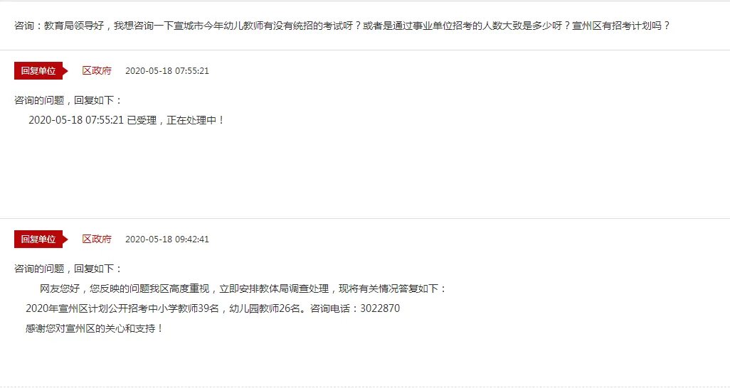 2020宣城市宣州区中小学教师计划招聘39人