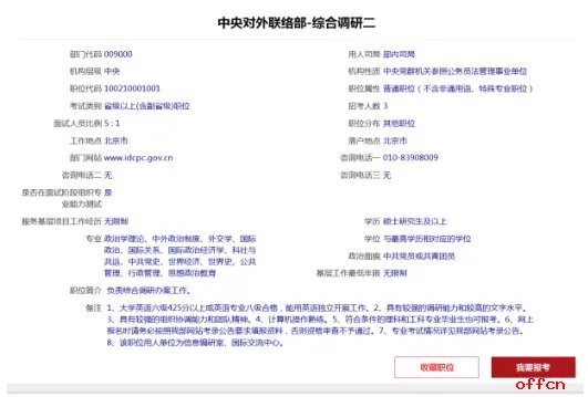 公务员报名人数查看