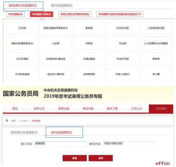 公务员报名人数查看