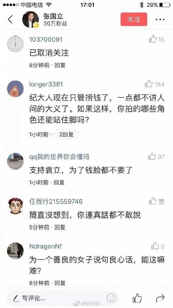 为什么大多人都挺袁立,事实真相是什么?