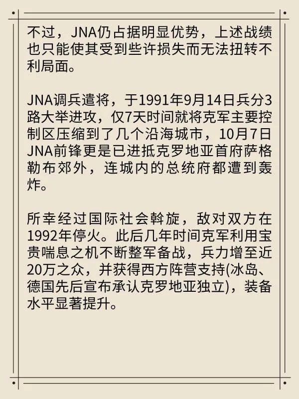 南斯拉夫内战克罗地亚有什么表现