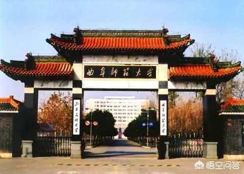 曲阜师范大学是一所什么样的大学？