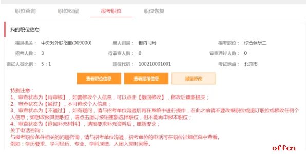 公务员报名人数查看
