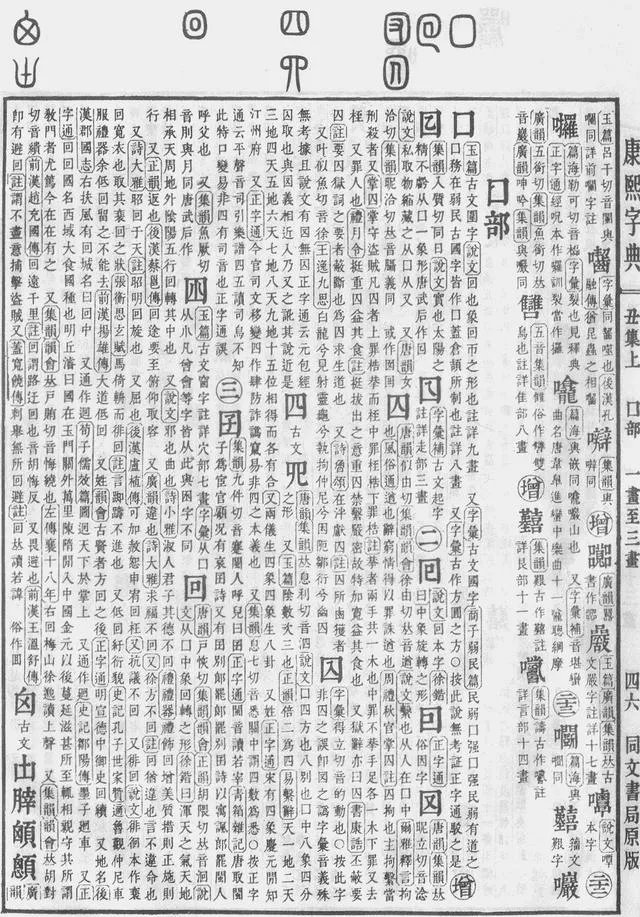 囙个是什么字?