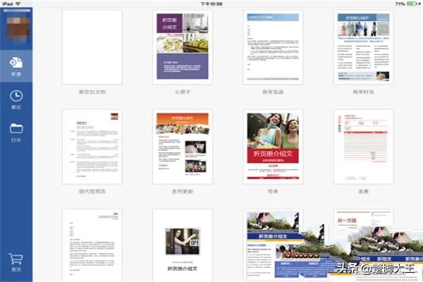 iPad能用Office吗iPad Office怎么用?
