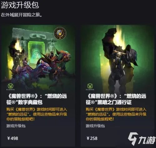 《魔兽世界怀旧服》付费服务内容介绍 tbc角色复制多少钱