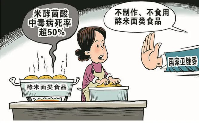 国家卫健委提示慎吃酵米面类食品,存在哪些风险?