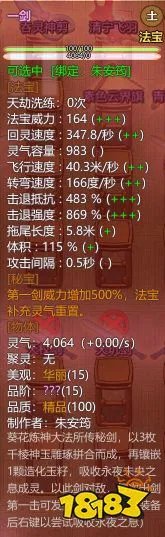 《了不起的修仙模拟器》全15阶秘宝属性一览