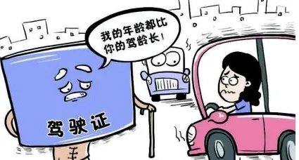 驾龄如何计算