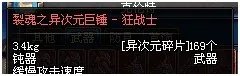 普及知识兑换远古三装备的需要材料数量