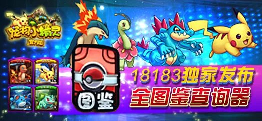 宠物小精灵官方版图鉴查询器发布