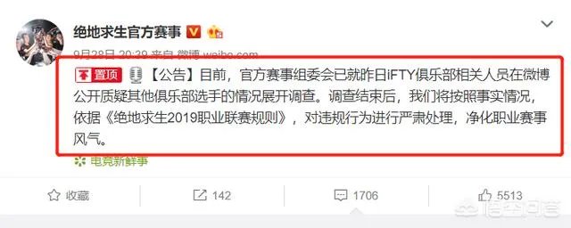 绝地求生：A+大哥口无遮拦骂小狮子引起官方调查，被严肃处理，如何评价？