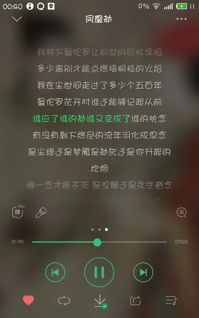 凤凰劫的歌词