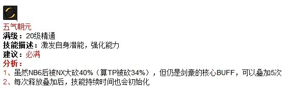 DNF剑豪加点解析 大转移版本必看加点攻略