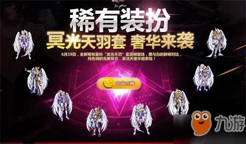 《DNF》第六套天空冥光天羽套外观怎么样 冥光天羽套外观展示图分析