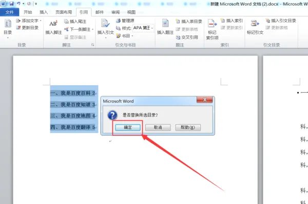 word里目录上的省略号怎么打出来的?