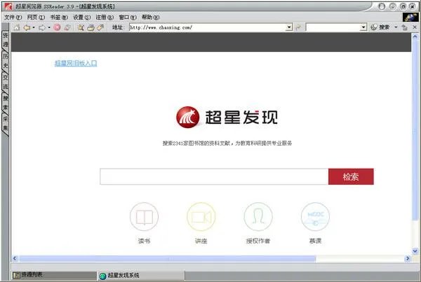 超星阅览器的功能操作