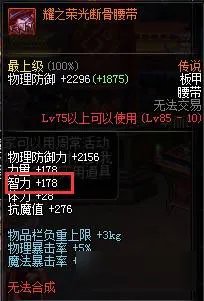 《DNF》女圣骑速成勇气祝福BUFF装备详解
