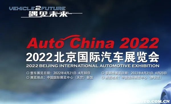 2022年北京国际车展时间表,2022年北京车展是什么时候