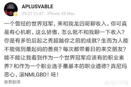 绝地求生:A+大哥口无遮拦骂小狮子引起官方调查,被严肃处理,如何评价?