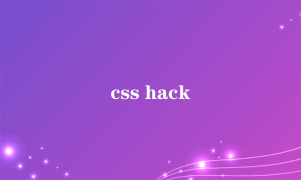 css hack