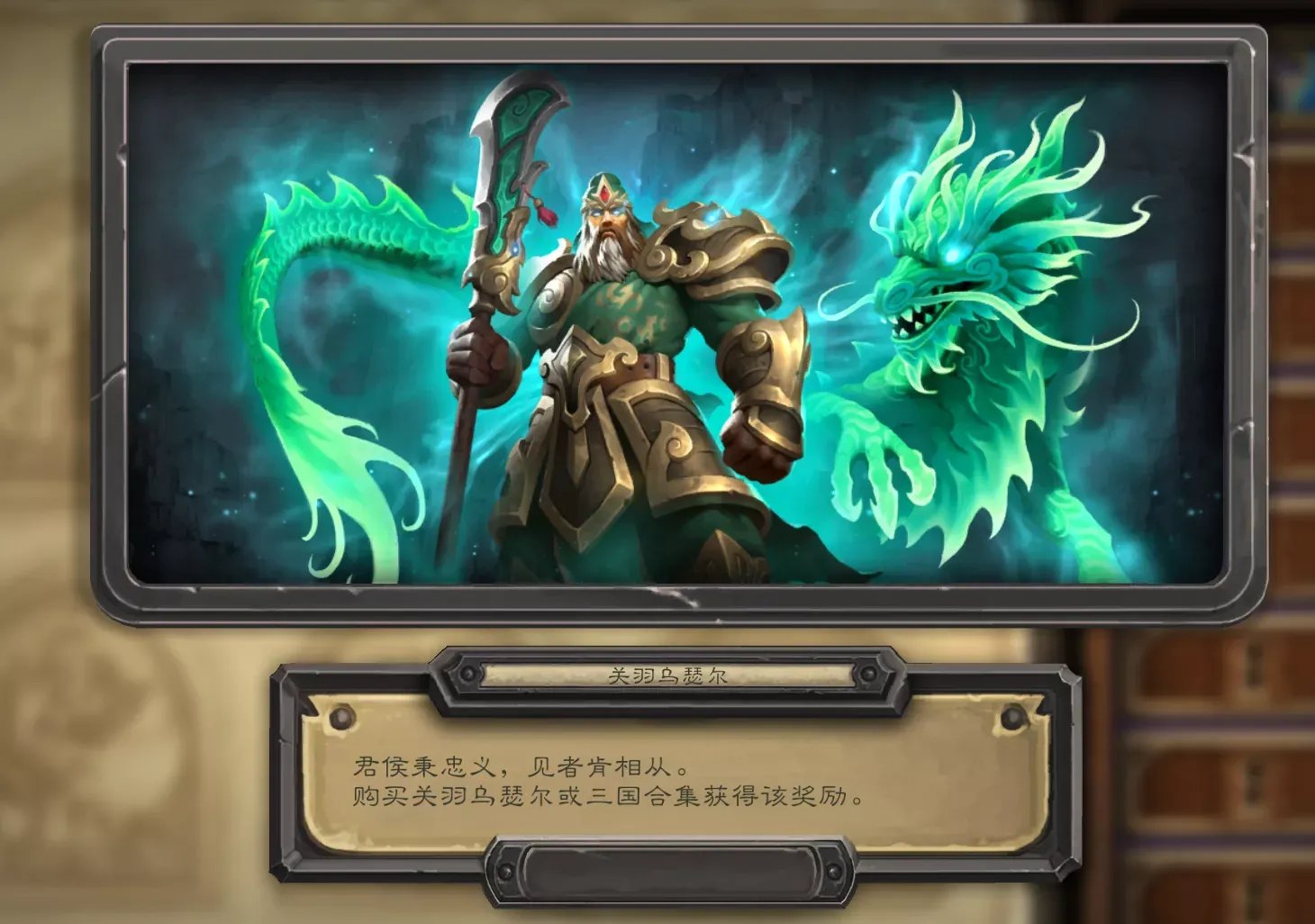 《炉石传说》三国皮肤获得方法