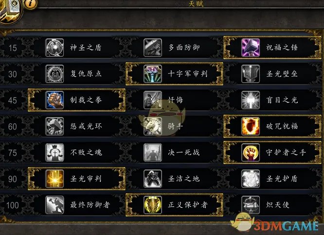 《魔兽世界》8.15防骑PVE天赋加点攻略