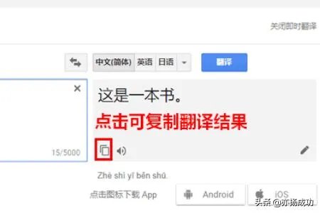 谷歌翻译怎么用?