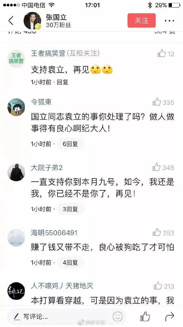 为什么大多人都挺袁立,事实真相是什么?