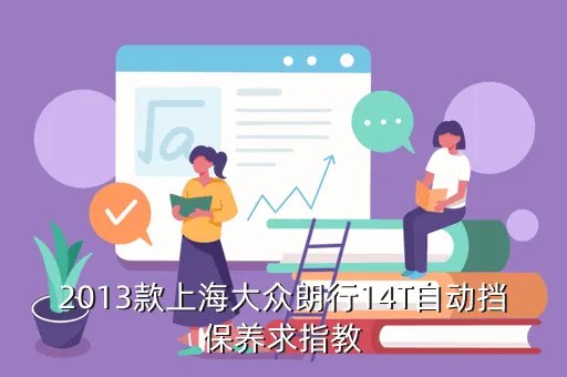 上海速腾车友会,上海大众朗逸车友会有吗
