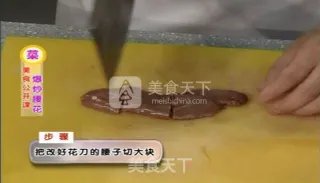 爆炒腰花