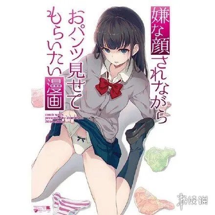 光明正大看福利《一脸嫌弃的让你看胖次》动画化决定