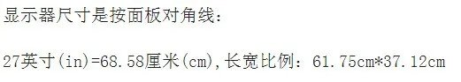 27寸电脑显示器一般长宽各是多少厘米?