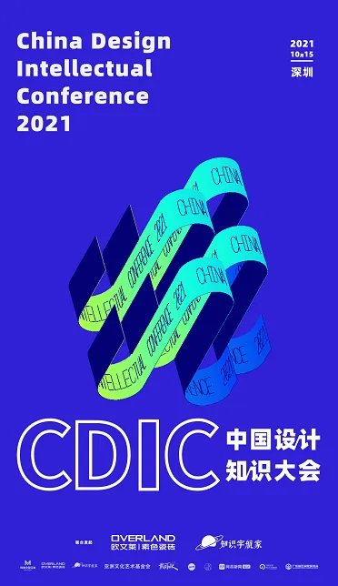 10月15日中国设计知识大会,欧文莱等着你!