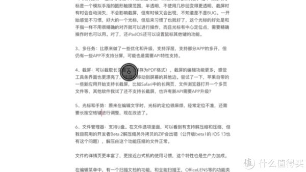iPad OS 深度体验