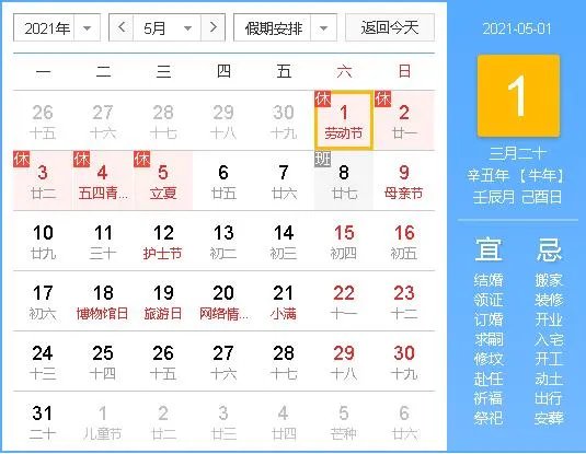 2021年五月份结婚吉日查询 2021年五月初六是黄道吉日吗