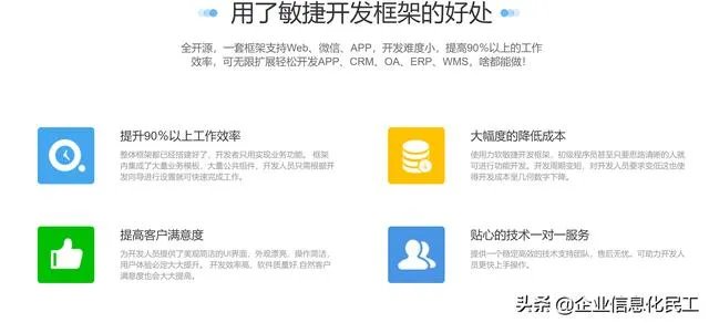 有什么好的信息管理开发平台吗?